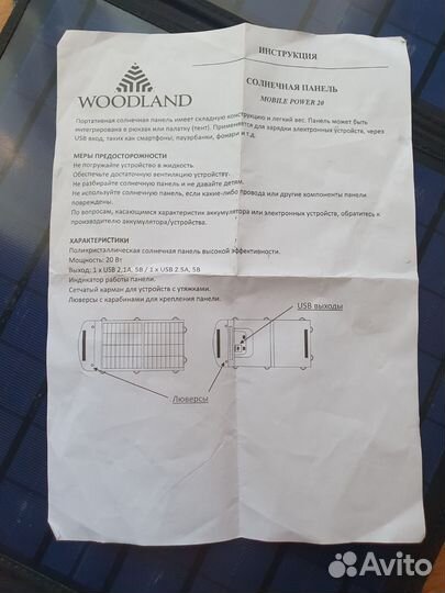 Солнечная панель Woodland 20w