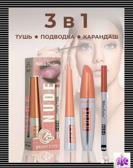 Тушь для ресниц