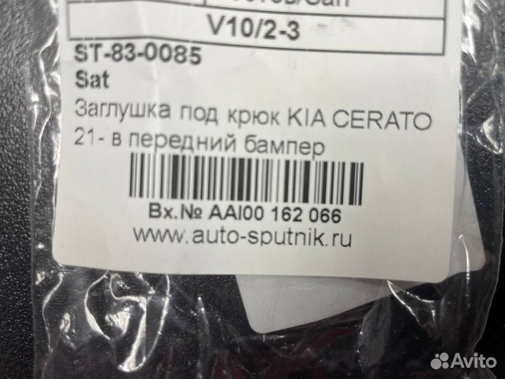 Заглушка буксировочного крюка KIA cerato 4 рест