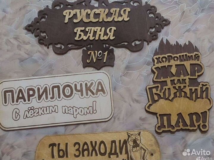 Табличка для бани,подставки,гравировка,фанера