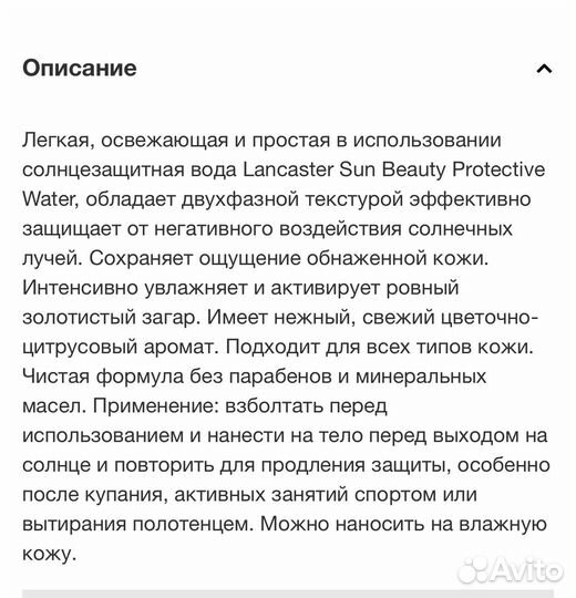 Ланкастер. Крем солнцезащитный