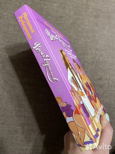 Книга Натальи Зубаревой «Вальс Гормонов»