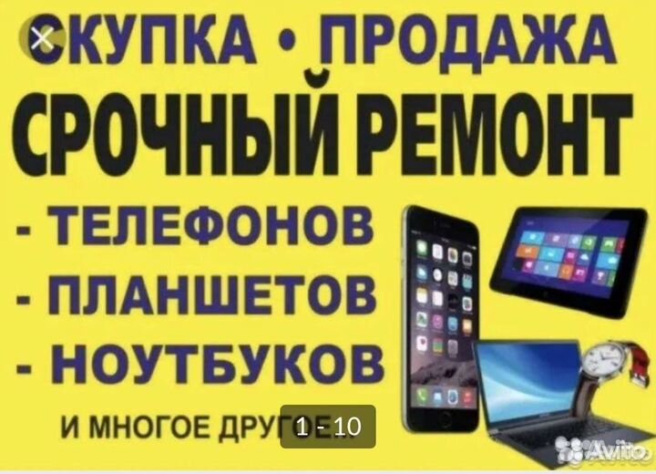 Скупка и ремонт Ноутбуков, Телефонов и др