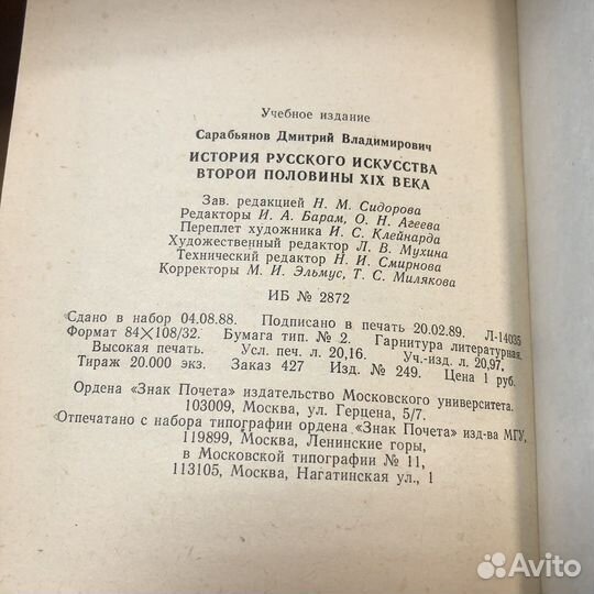 История Русского искусства второй половины 19 в