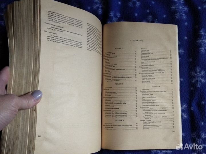 Книга - Эзотерика/ Парапсихология