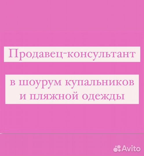 Продавец-консультант