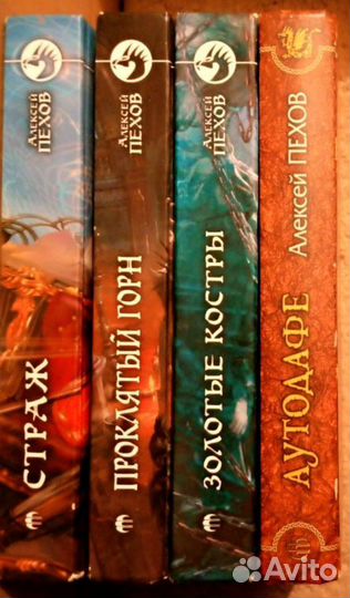 Книги Алексея Пехова