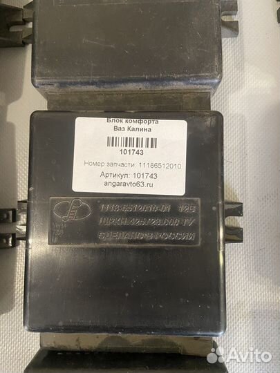 Блок комфорта Ваз Калина