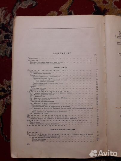 Учебник нормальной анатомии человека