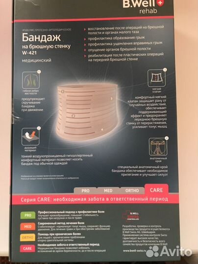 Бандаж на брюшную стенку B.Well