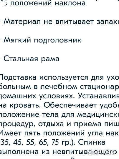 Подставка под голову