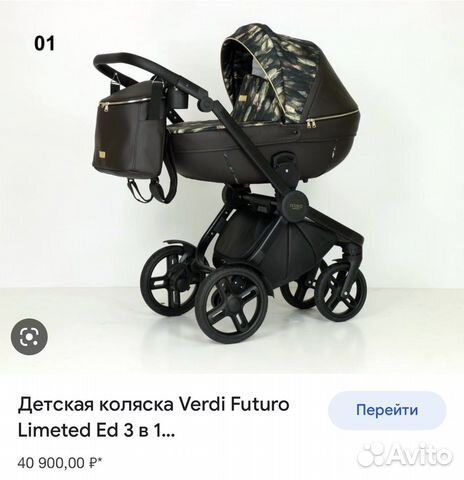 Детская коляска Verdi Futuro Limeted Ed 3 в 1