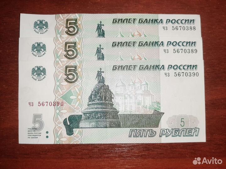Купюры 5 и 10