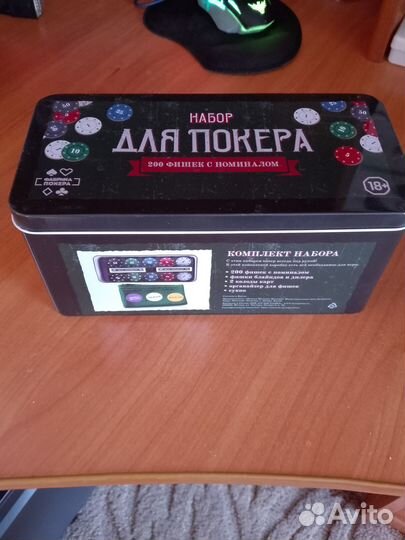 Набор для покера в кейсе