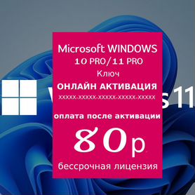 Windows 10/11 ключ активации Москва