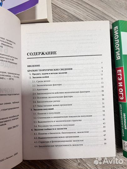 Комплекс подготовки к ЕГЭ по биологии и химии
