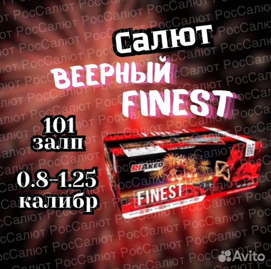 Салют фейерверк веерный 