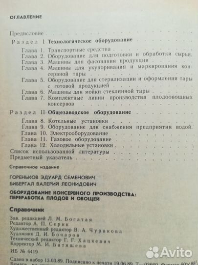 Книги,справочники по консервному оборудованию