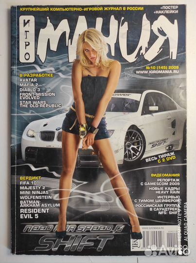 Журнал Игромания