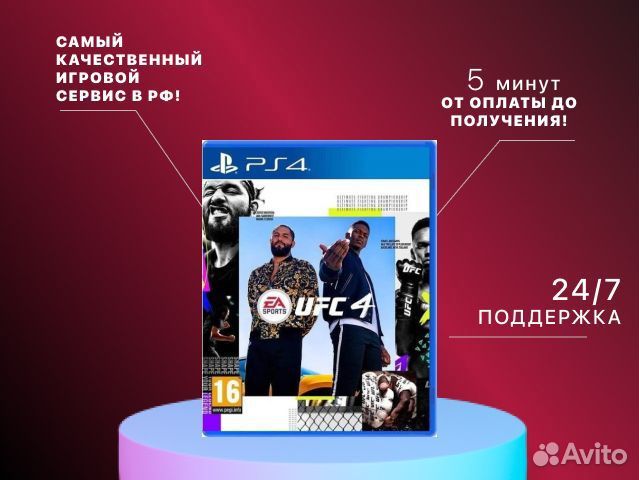 UFC 4 PS4/PS5 Ижевск