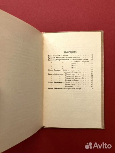 Борис Пастернак «Грузинские лирики»