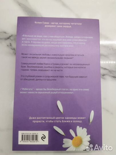 Книга Колин Гувер 