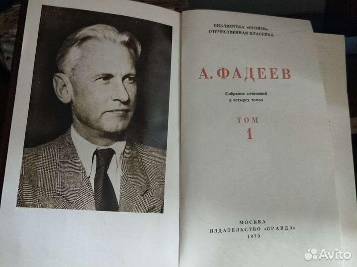 А. Фадеев