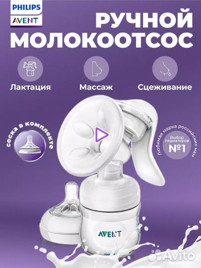 Молокоотсос avent ручной