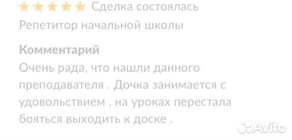 Репетитор начальной школы