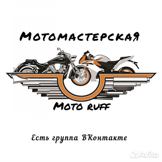 Мотомастерская moto-ruff