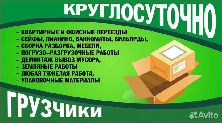 Переезды грузчики