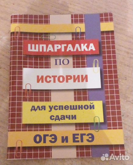Шпаргалки егэ