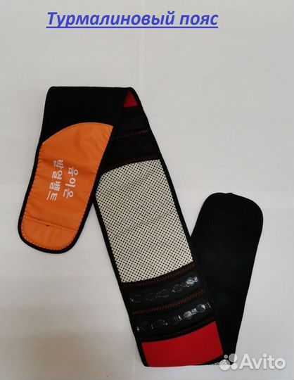 Лечебный турмалиновый согревающий пояс с магнитами