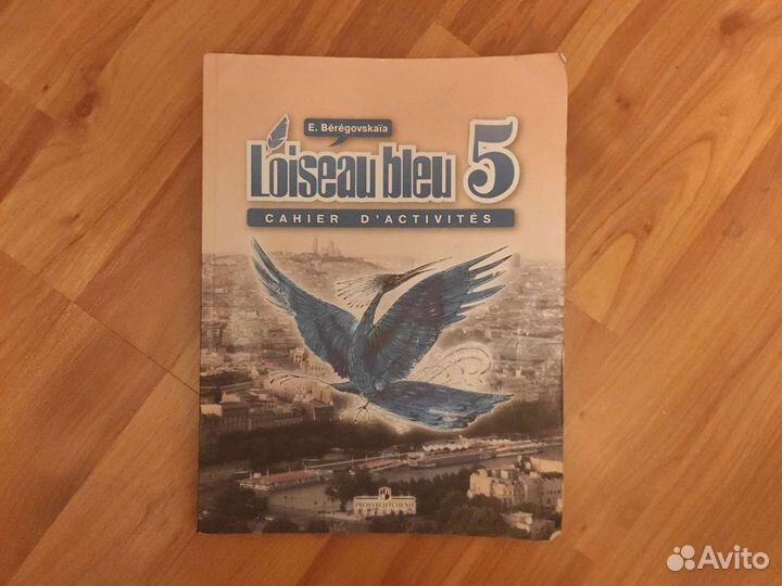Французский язык. Учебники рабочие тетради словарь