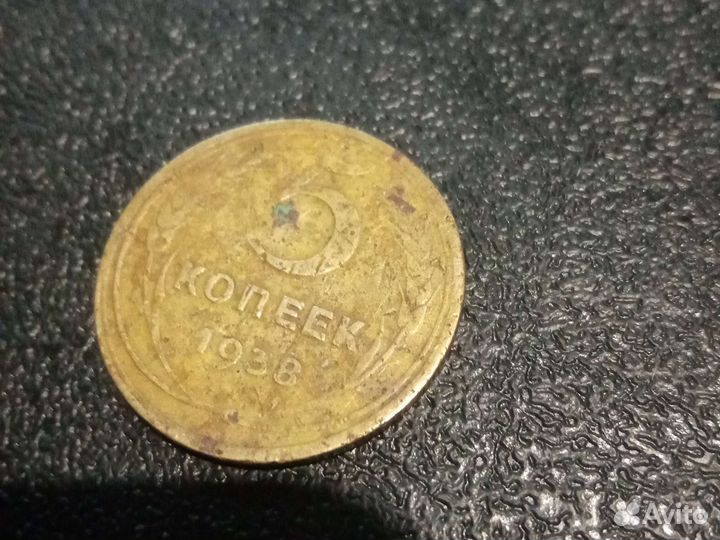 5 копеек 1938года. СССР