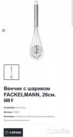 Венчик с шариком fackelmann