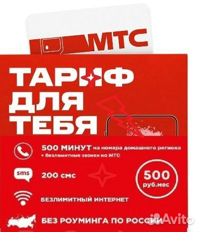 Промокод МТС