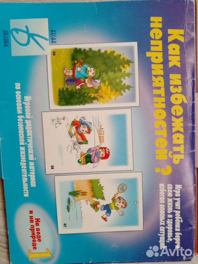 Игра-пособие