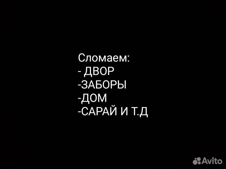 Утилизация зданий