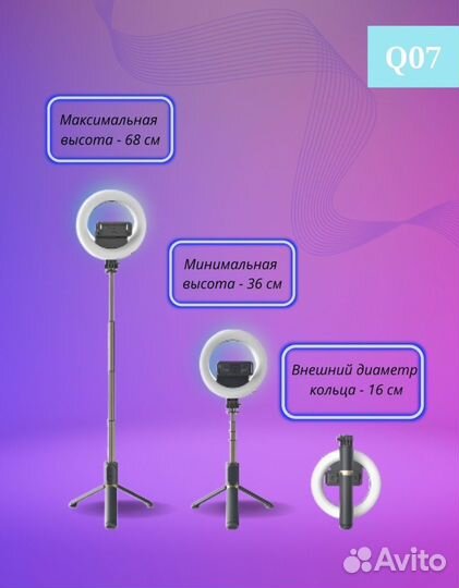 Кольцевая лампа Q07 на триподе с пультом Bluetooth