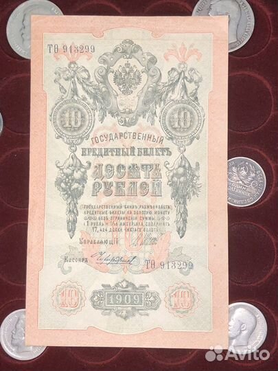 Набор банкнот царской России.1,3,5,10 рублей