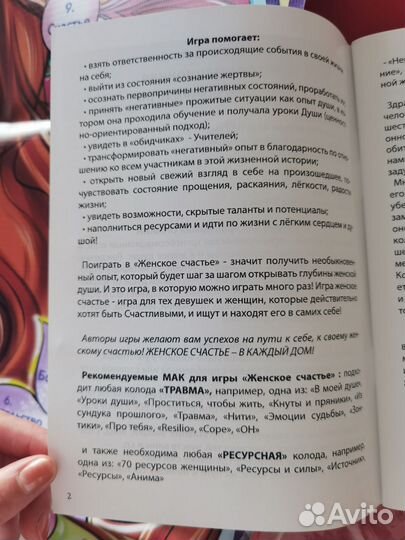 Женское счастье психологическая игра