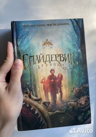 Спайдервик Хроники