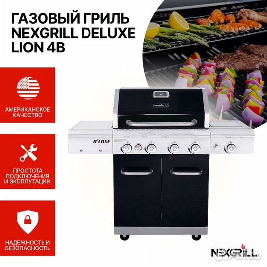 Газовый гриль Nexgrill Deluxe lion 4B