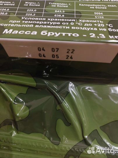 Сухой паек армейский