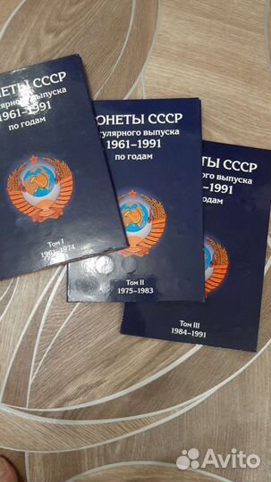 Альбомы с монетами СССР (1961-1991)