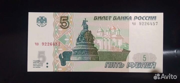5 рублей