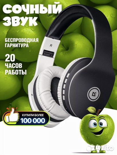 Наушники беспроводные большие