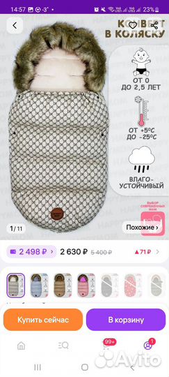 Зимний конверт в коляску