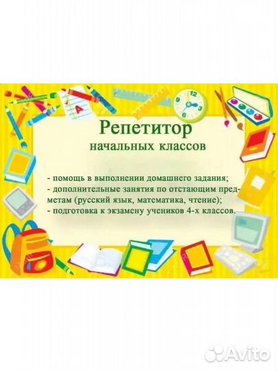 Репетитор начальных классов